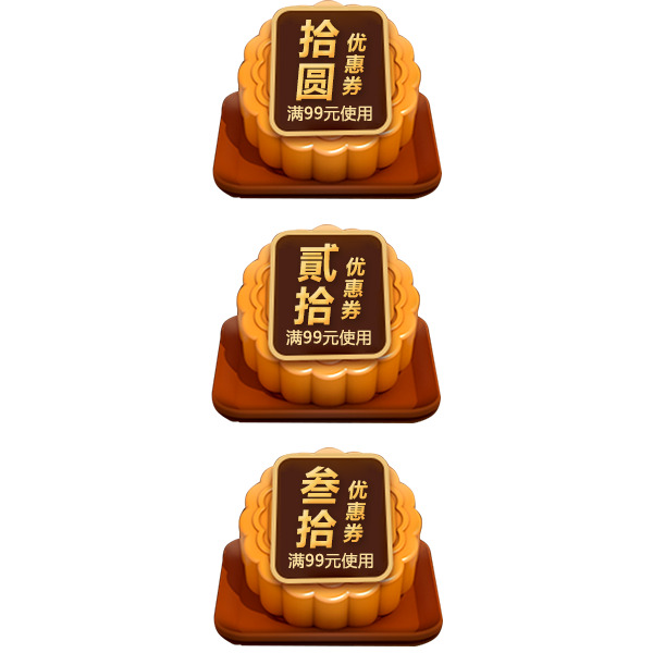 中秋节电商特惠，月饼优惠券PNG透明图片素材，PSD格式免费下载