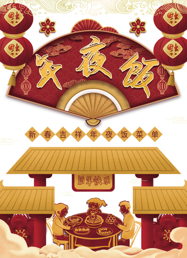 春节晚宴庆典元素，灯笼剪纸、花朵剪影、祥云餐桌，高清PNG透明图，元旦春节元宵PSD设计素材下载