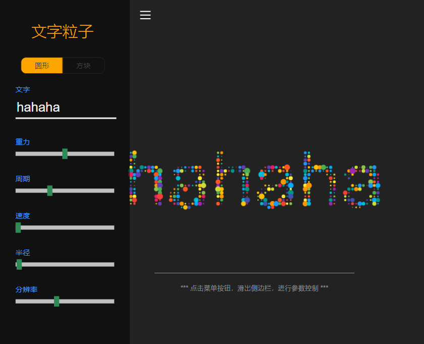 文字粒子特效素材，html文字粒子动画源代码