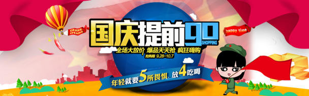 国庆狂欢提前购，红色海报PSD素材，高清PNG透明图，节日元素丰富