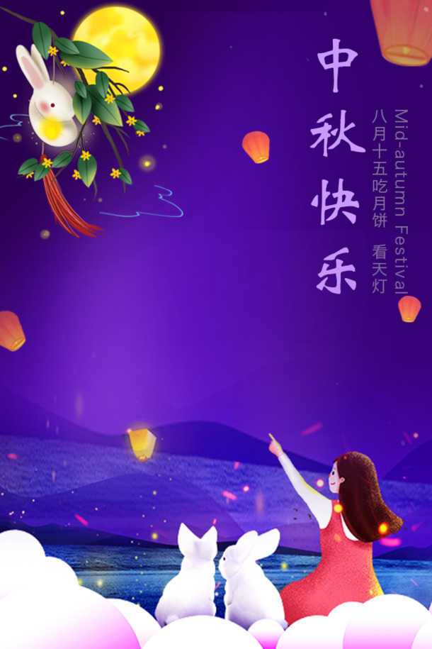 中秋团圆夜，赏月高清PNG透明图片与PSD设计素材，免费下载庆佳节