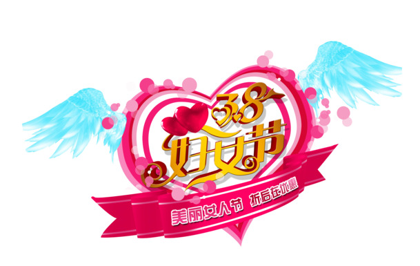 妇女节节日元素，高清PNG透明图片与PSD设计素材下载