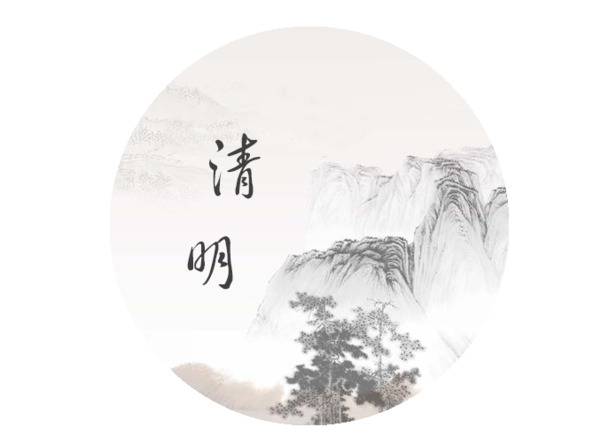 清明节艺术字PNG/PSD设计素材，高清透明图片与节日元素下载
