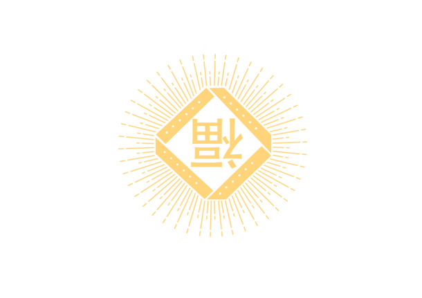 新年福字高清PNG，透明背景节日素材，元旦春节元宵设计必备