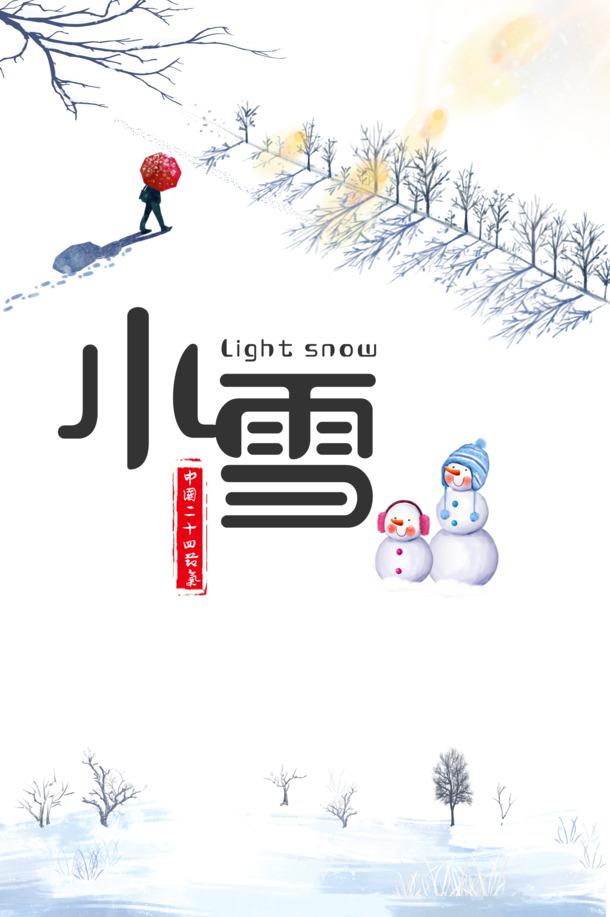 冬季小雪雪人手绘PNG素材，高清卡通树枝雪地元素，PSD格式免费下载