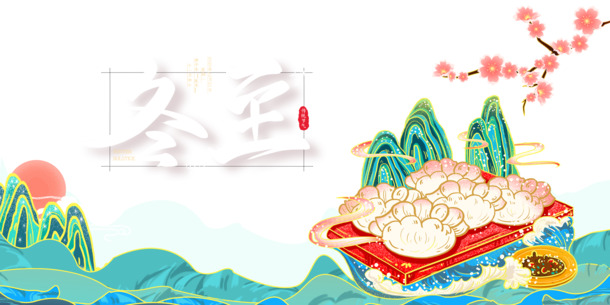 冬至国潮饺子手绘PNG素材，高清透明，卡通手绘元素PSD设计资源下载