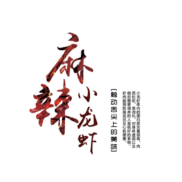 麻辣小龙虾PNG透明图，高清免扣元素，设计素材一键下载