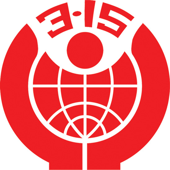 权威315标志PNG素材，高清透明免抠，字体元素丰富，一键下载