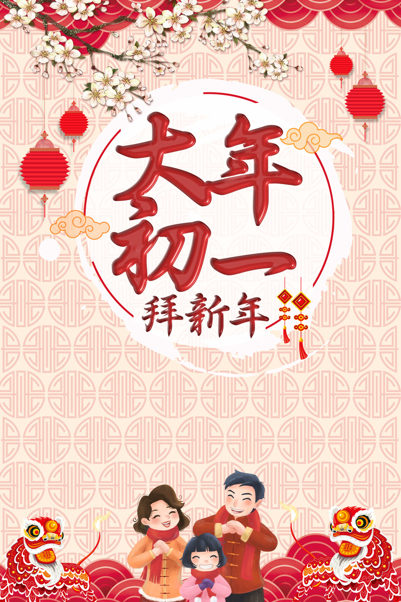 中国风春节海报，大年初一拜新年高清JPG与复古PSD素材下载