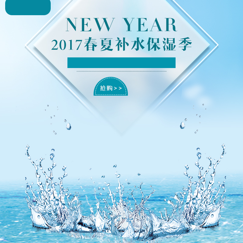 蓝色保湿海水PSD分层素材，高清JPG背景图，创意图片设计资源下载