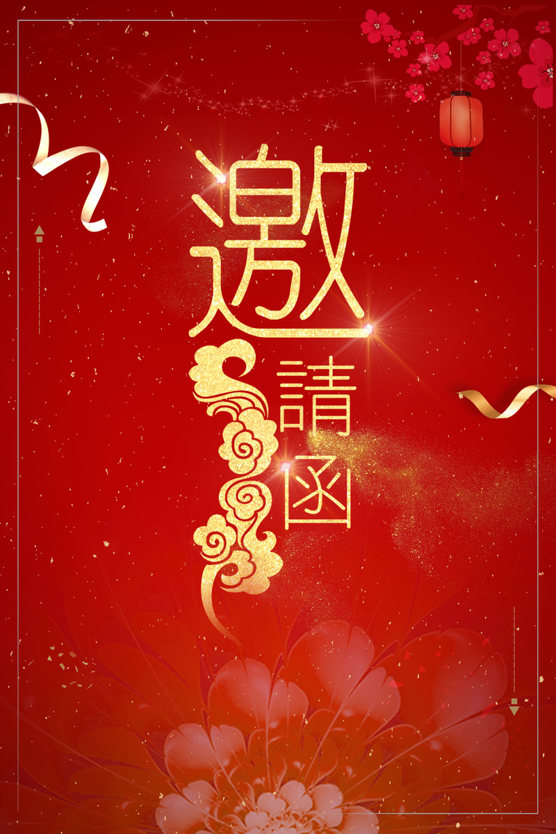 中国风商用邀请函，2018红色复古设计，JPG/PSD高清素材下载