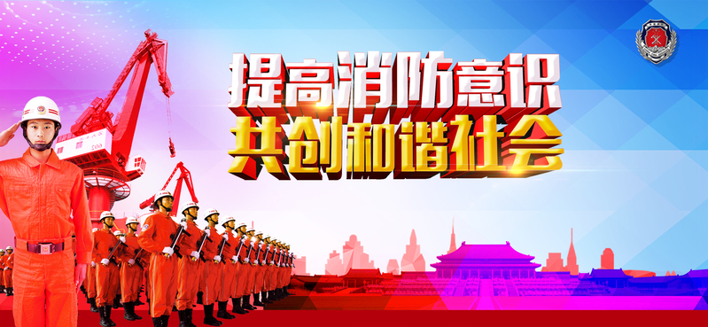 高清消防安全背景图，JPG/PSD格式，电商狂欢素材免费下载