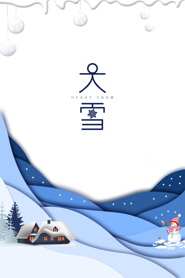 大雪纷飞，雪人房屋PNG透明图，节日PSD设计素材高清下载