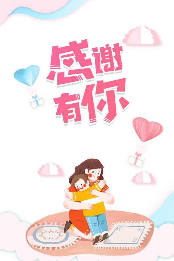节日创意背景元素，高清PNG透明图及PSD设计素材，感恩有你，一键下载！
