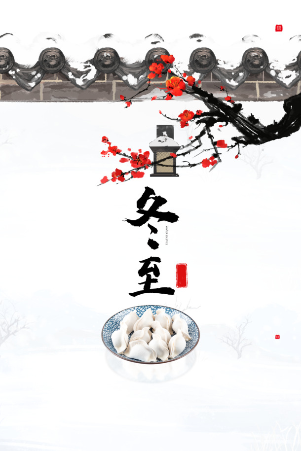 冬至水墨梅花PNG透明图片，高清装饰元素PSD素材下载