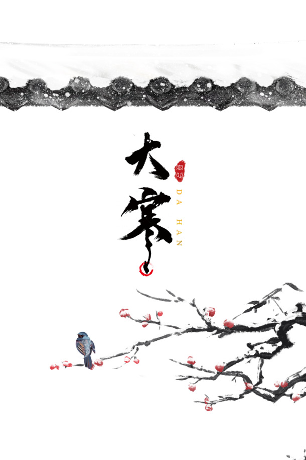大寒水墨古风PNG透明装饰元素图，PSD格式高清设计素材下载