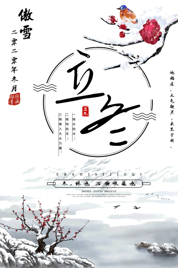 立冬节气至，地冻土凝寒，高清PNG透明图片及PSD设计素材免费下载