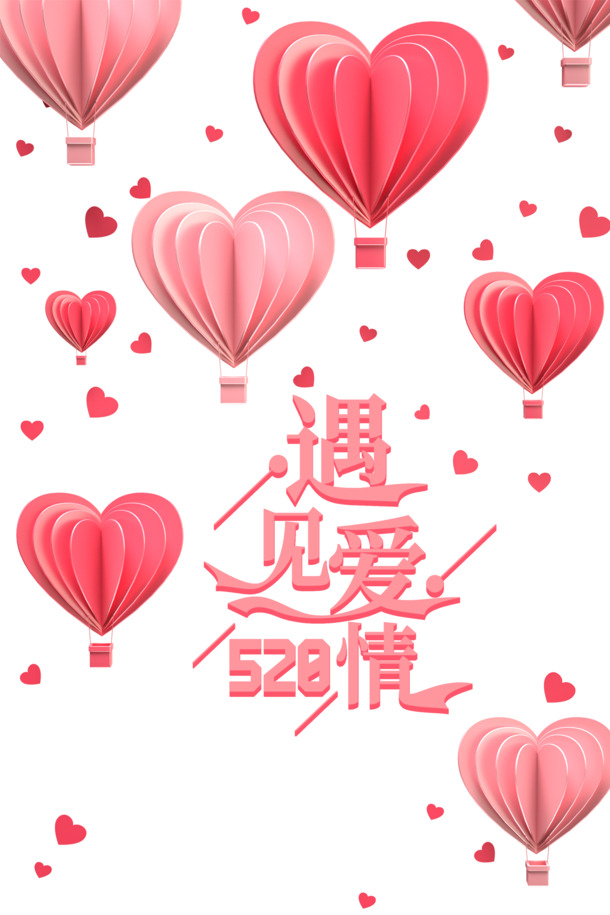 520情人节热气球PNG透明图，高清装饰元素PSD素材下载