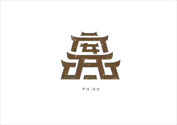 西安创意PNG图片，高清透明免扣元素，设计素材一键下载