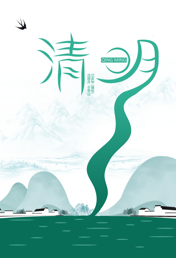 清明节精美海报，高清PNG透明背景元素，创意设计素材下载