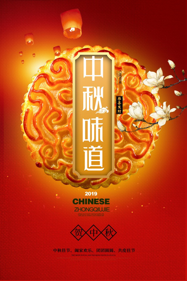 中秋佳节，月饼宣传海报设计，高清PNG透明图片，节日元素丰富，PSD格式素材免费下载