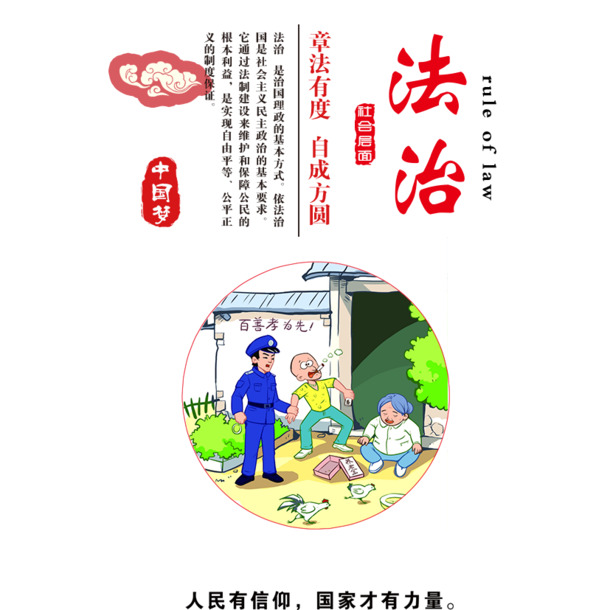 中国梦·法治盛典，国庆节日PSD素材，高清PNG透明图片免费下载
