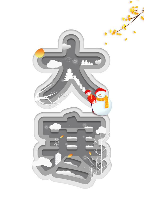 大寒艺术字雪人，卡通PNG透明免扣素材，PSD格式设计下载