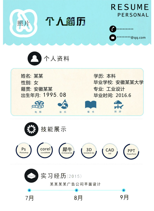 个人简历内页设计素材，高清PNG透明图片装饰元素，PPT美化必备，免费下载