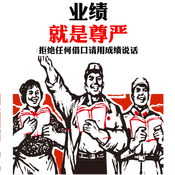 业绩彰显尊严，高清PNG透明节日图片素材，创意节日元素下载