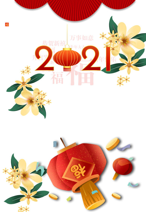 2021灯笼艺术字PNG透明图片，元旦春节元宵节日元素PSD设计素材