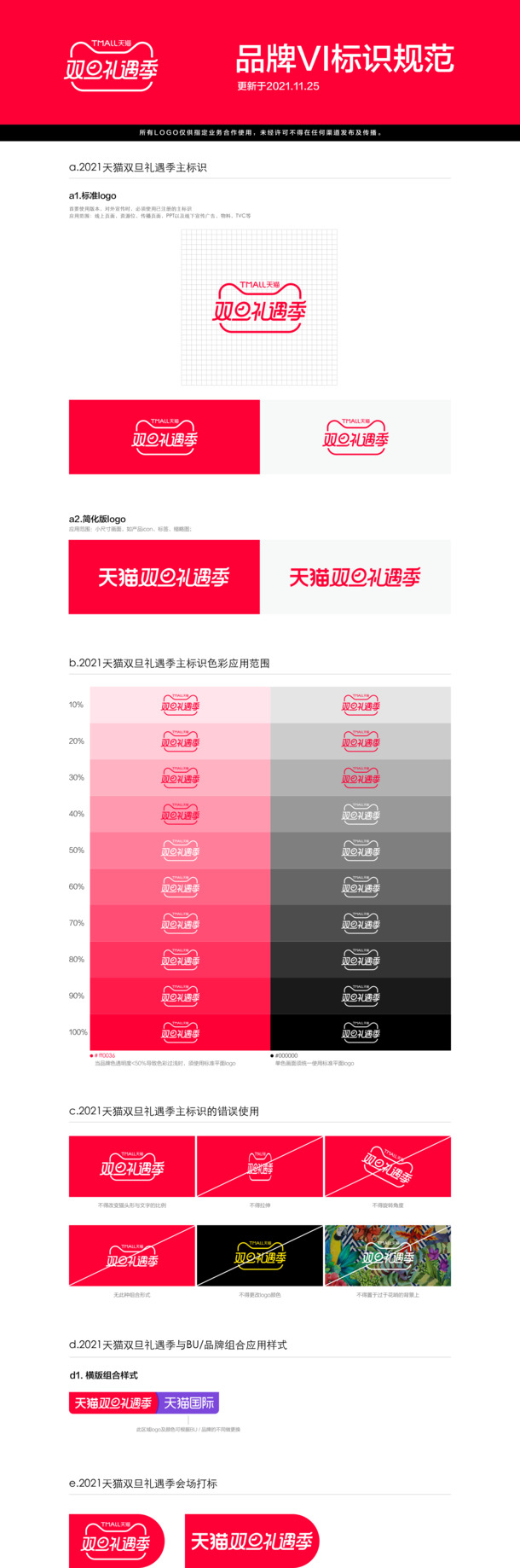 天猫双旦礼遇季，高清PNG透明图片素材，AI格式，元旦春节元宵节日元素，免费下载