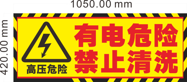 【免费下载】有电禁止标志高清PNG透明图片，免扣元素，CER设计素材大放送！