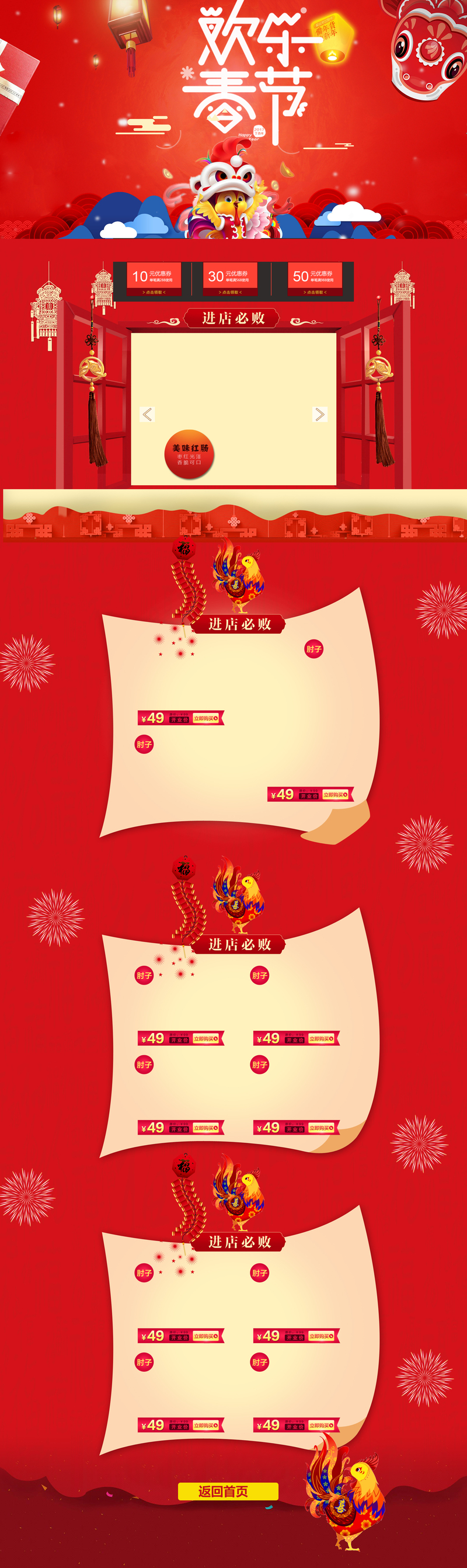 2017春节狂欢高清背景图，电商设计素材JPG/PSD格式下载