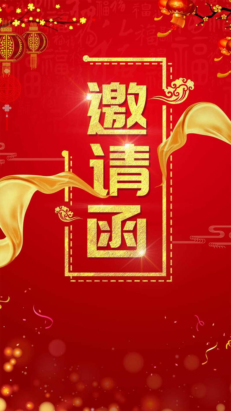 2018红色商用年会邀请函，复古中国风设计素材，JPG/PSD格式高清下载