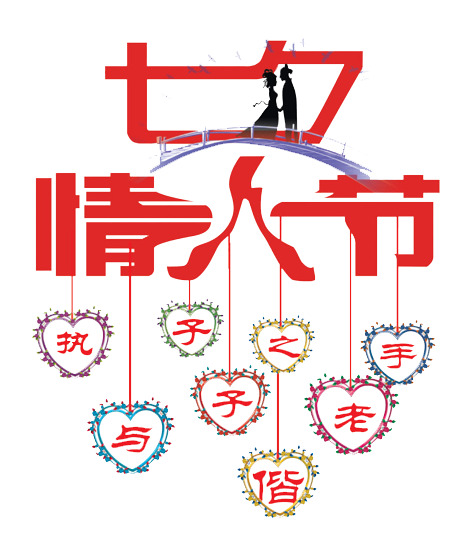 情人节氛围红色立体字PNG透明图片，高清素材免费下载