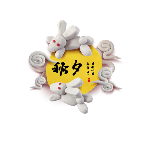 中秋佳节PNG透明图片，高清节日元素设计素材下载