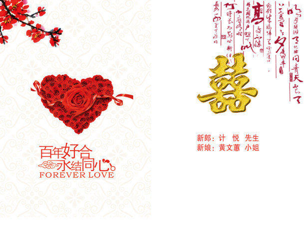 情人节百年好合请柬PNG透明图片，高清节日元素设计素材下载