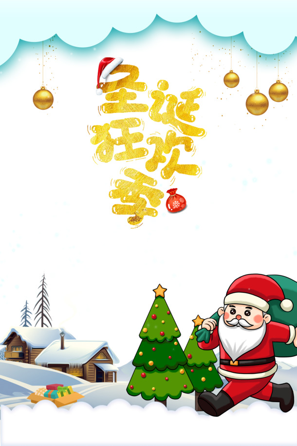 圣诞狂欢季必备，高清PNG透明圣诞老人、圣诞树雪地图片，PSD格式设计素材免费下载