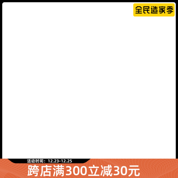 全民造家季，高清PNG透明主图标下载，节日元素丰富，PSD格式设计素材大放送