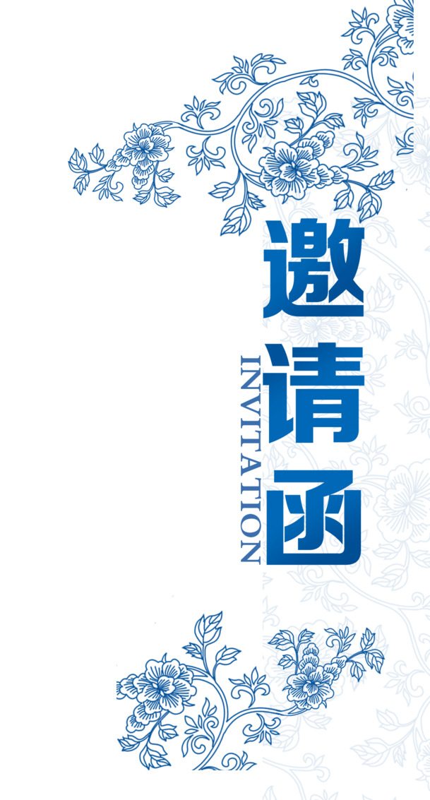 蓝色花卉装饰邀请函设计素材，高清PNG透明图片，免扣元素，含字体，PSD格式下载