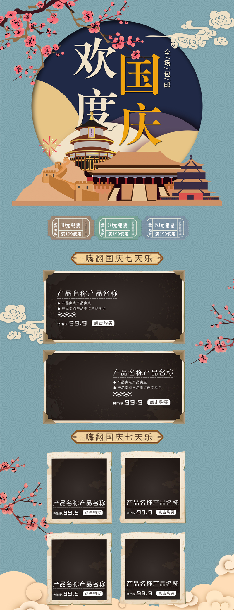 国庆佳节，复古中国风店铺首页设计素材，JPG/PSD高清下载