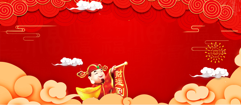 狗年迎财神，祥云红底JPG图片，复古中国风PSD设计素材下载