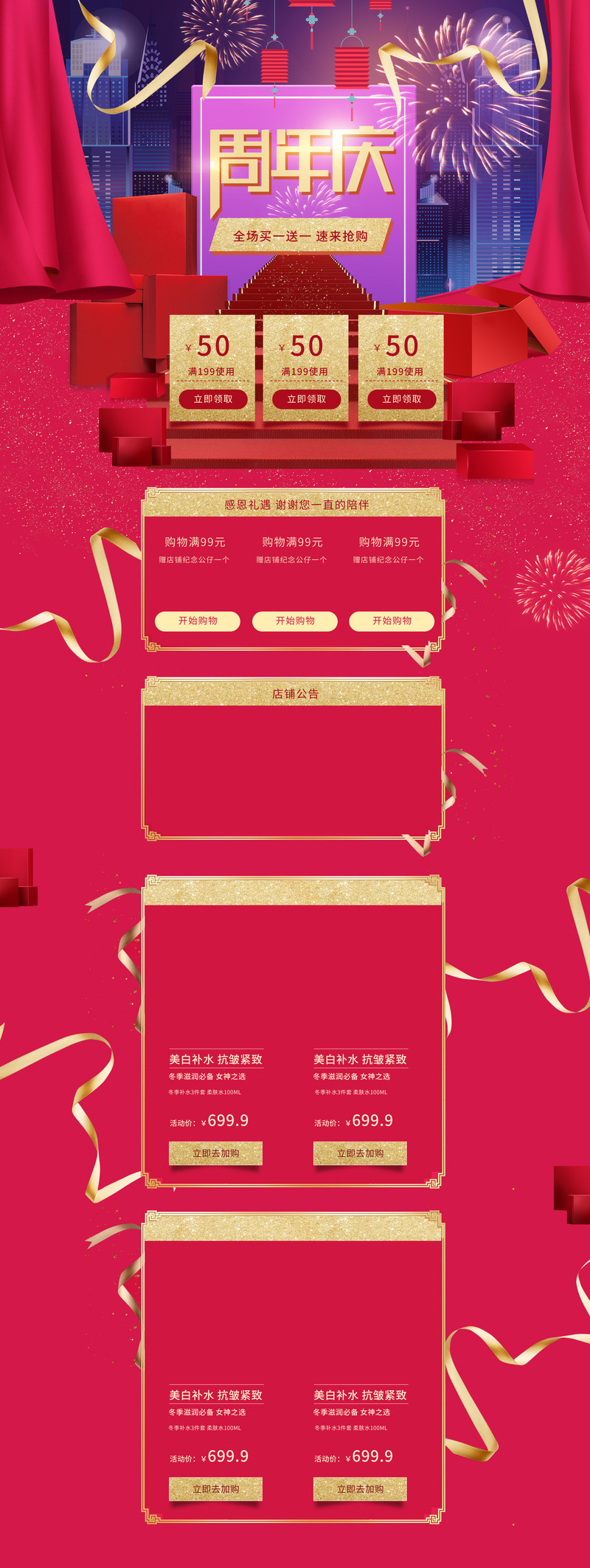 周年庆化妆品狂欢盛宴，红色促销PSD素材，高清JPG图片下载