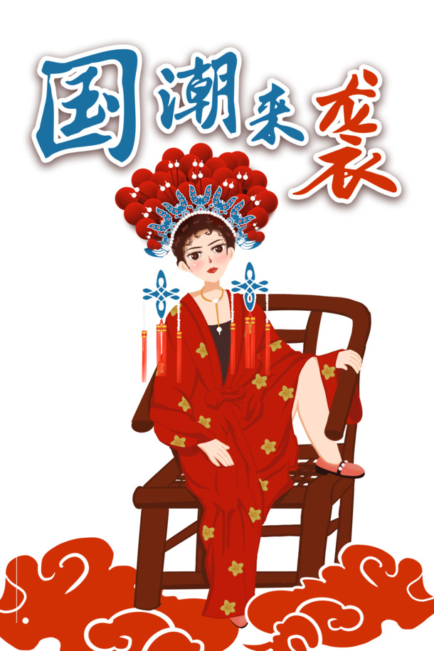 国潮风尚元素，高清PNG透明图片及PSD设计素材，一键下载美化装饰