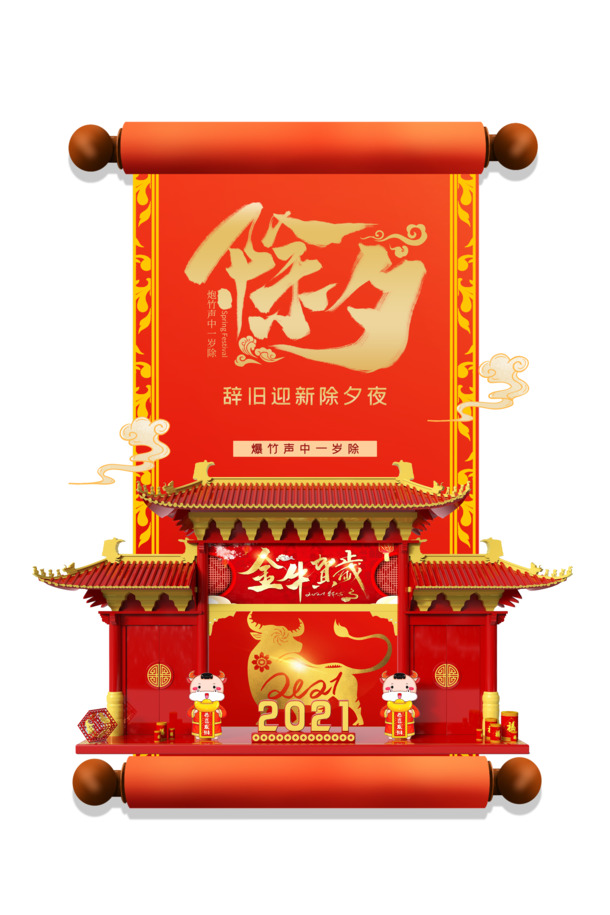 春节除夕手绘牛年剪影，祥云卷轴PNG透明图，节日设计素材免费下载
