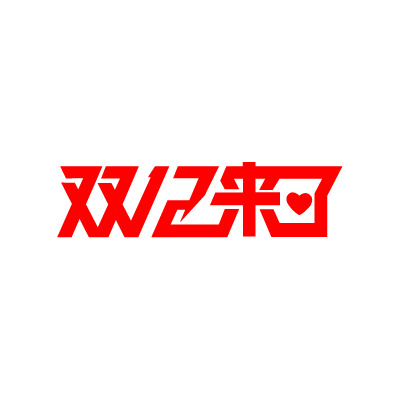 双12狂欢盛典LOGO，高清PNG透明图片，活动促销节日元素，AI格式设计素材免费下载