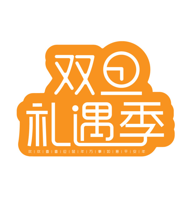 2020双旦礼遇季，高清PNG透明节日图片素材，AI格式，一键下载