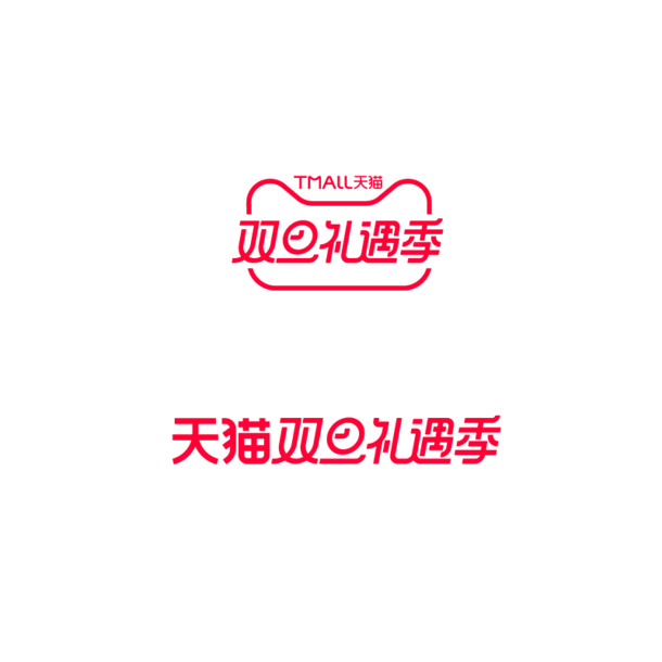 2020天猫双旦礼遇季LOGO素材，高清PNG/AI免扣元素，一键下载