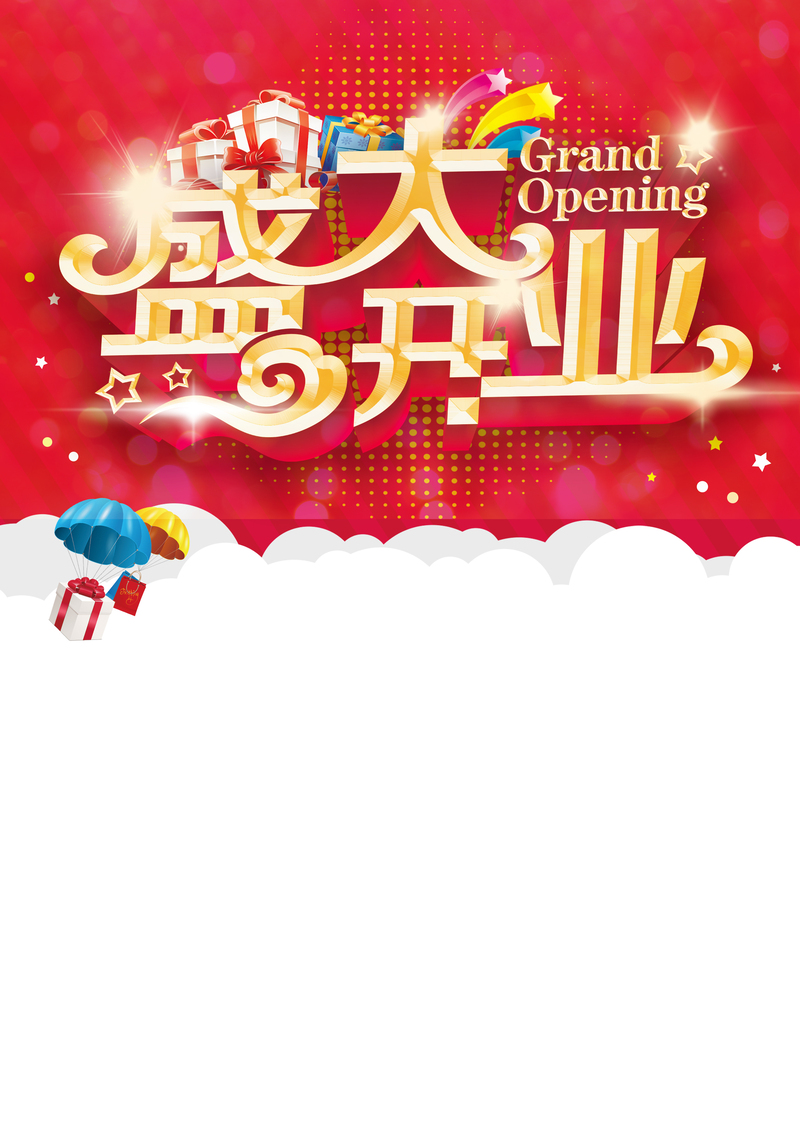 盛大开业狂欢促销，红白底印刷背景图片，高清JPG/PSD格式素材下载