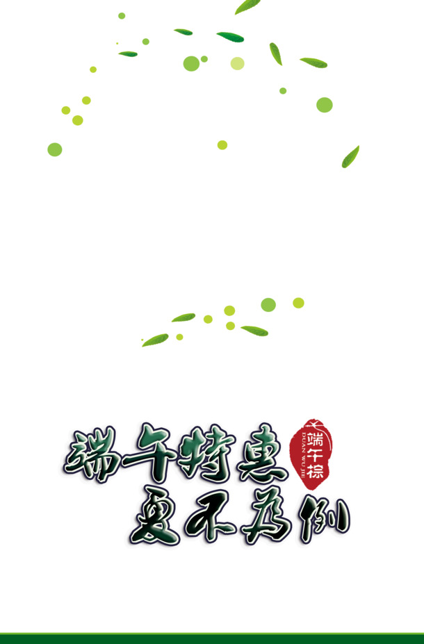 节日氛围浓，肉粽子PNG透明图片，漂浮花瓣设计素材，高清下载